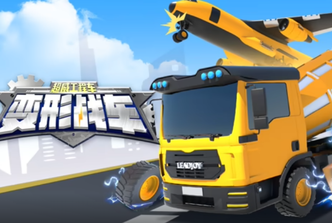 超威工程车之变形战车