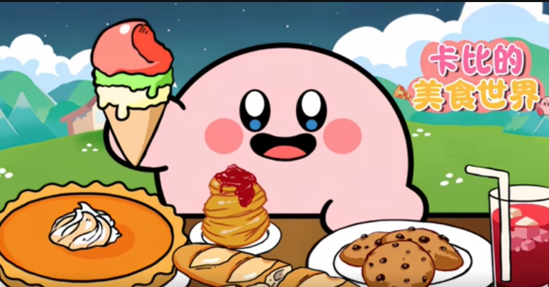 卡比的美食世界