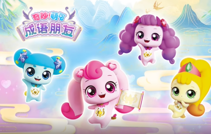 奇妙萌可之成语朋友