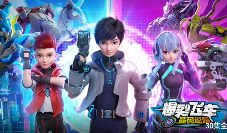 爆裂飞车之晶码迷踪