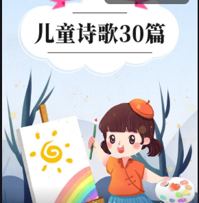 儿童诗歌30篇