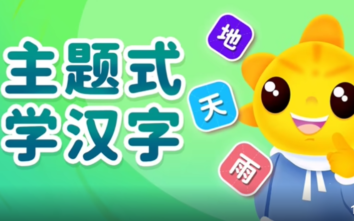 主题式学汉字