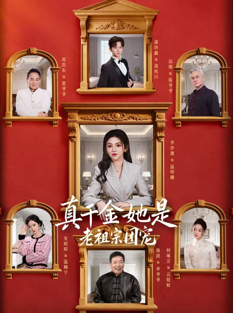 真千金她是老祖宗团宠