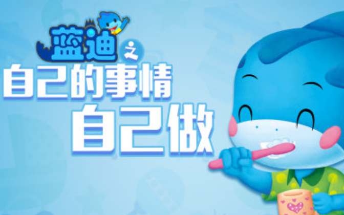 自己的事情自己