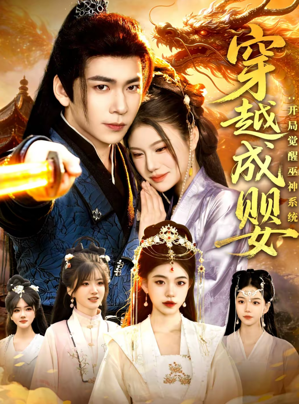 穿越成婴：开局觉醒巫神系统