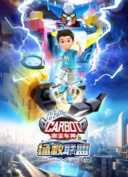 咖宝车神之时空守护