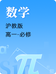 高中高一数学沪教版必修 第二册