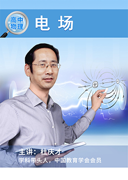 电场