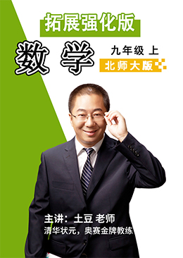 数学拓展强化九年级上册【北师大版】