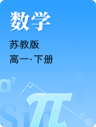 高中高一数学苏教版下册