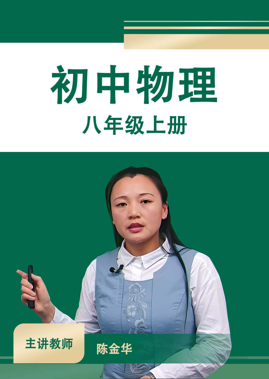 初中物理八年级上册