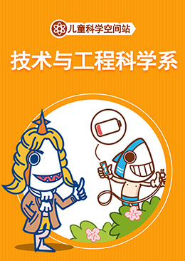 儿童大学 技术与工程科学系