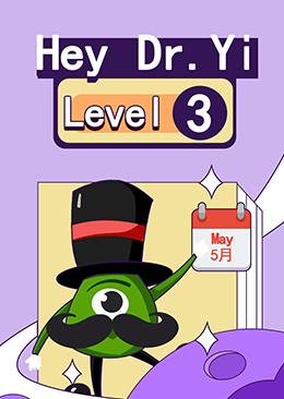 Hey，Dr.Yi Level3