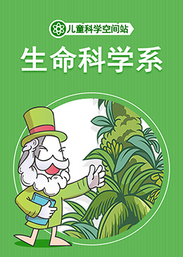 儿童大学 生命科学系