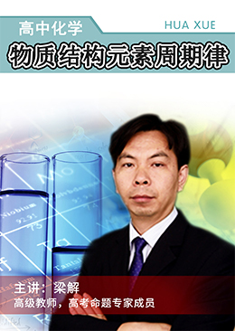 物质结构元素周期律