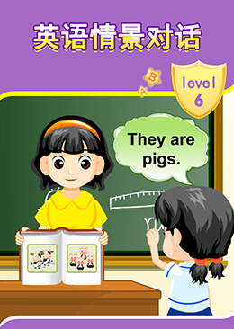 小学英语情景对话 level  6