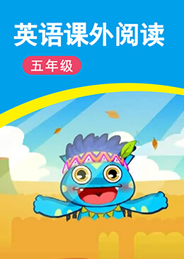 小学英语课外阅读 五年级