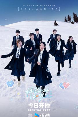 怦然心动20岁：冬季