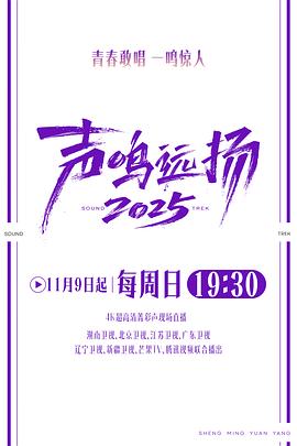 声鸣远扬·新声开唱