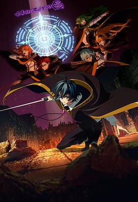 杖与剑的魔剑谭 第二季