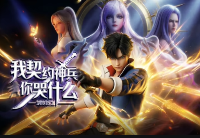 剑娘叛主？我契约神兵你哭什么