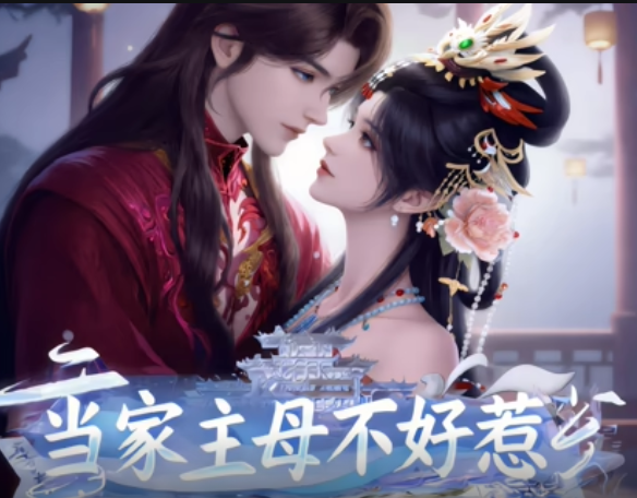 当家主母不好惹