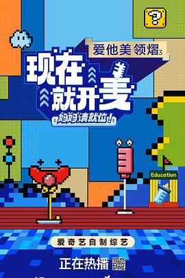 现在就开麦——妈妈请就位！