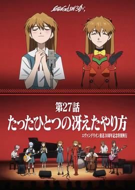 新世纪福音战士 30周年纪念 动画短片