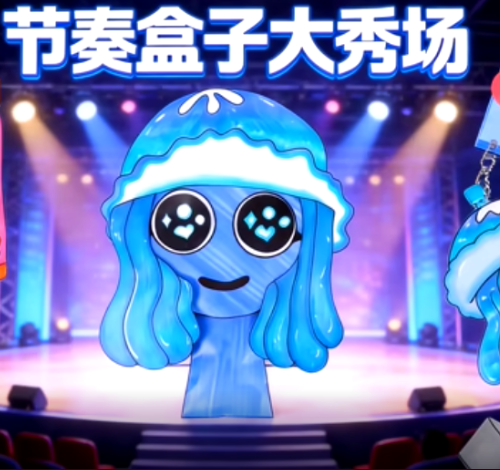 节奏盒子大秀场