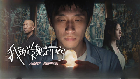 我的学姐是青蛇