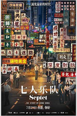 七人乐队（粤语）封面图