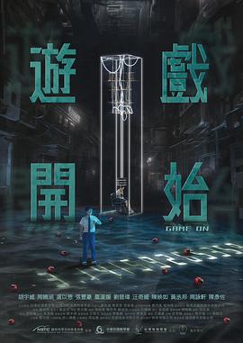 游戏开始封面图