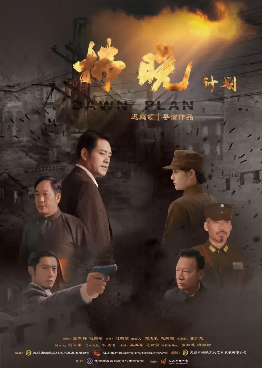 拂晓计划封面图