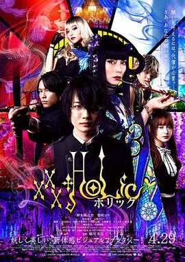 xxxHOLiC 次元魔女封面图