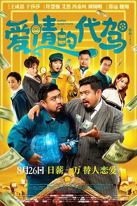 爱情的代驾封面图
