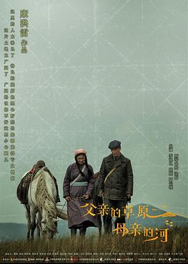 父亲的草原母亲的河封面图