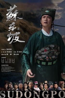 苏东坡2012封面图
