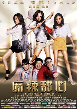 麻辣甜心封面图