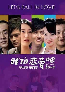 我们恋爱吧封面图