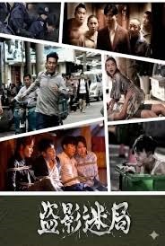 盗影迷局封面图