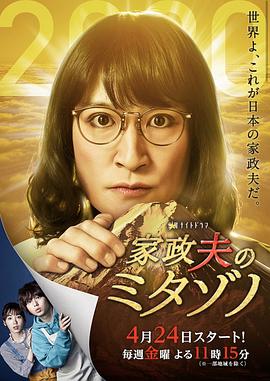 家政夫三田园4封面图