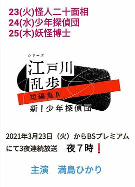 江户川乱步短篇集4封面图