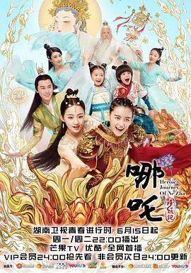 哪吒降妖记网络版封面图