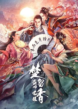 楚留香之盗帅觉醒封面图