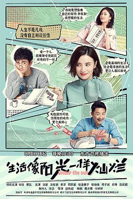 生活像阳光一样灿烂网络版封面图