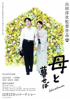 如果和母亲一起生活封面图