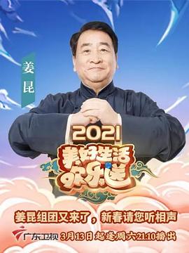 2022美好生活欢乐送封面图