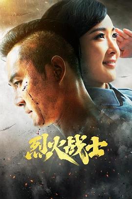 铁血军魂封面图