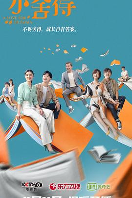 小舍得网络版封面图