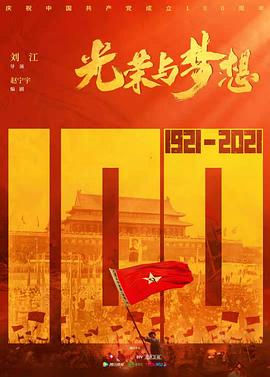 光荣与梦想网络版封面图